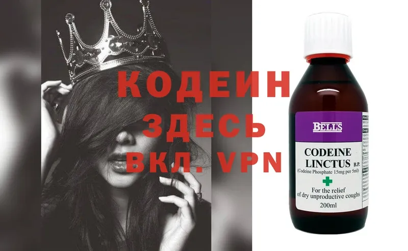 Кодеин напиток Lean (лин)  Красный Холм 